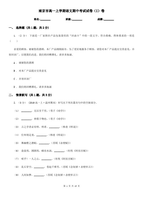 南京市高一上学期语文期中考试试卷(I)卷(测试)