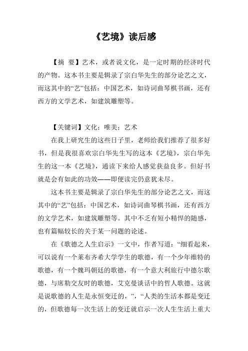 《艺境》读后感