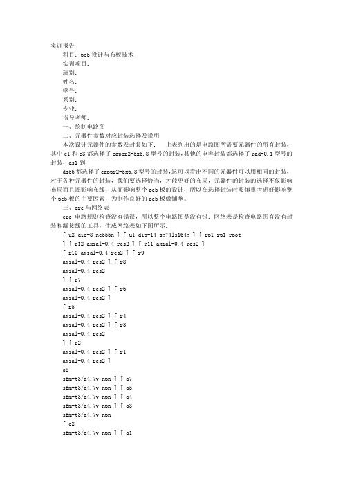 DXP2004的实训心得