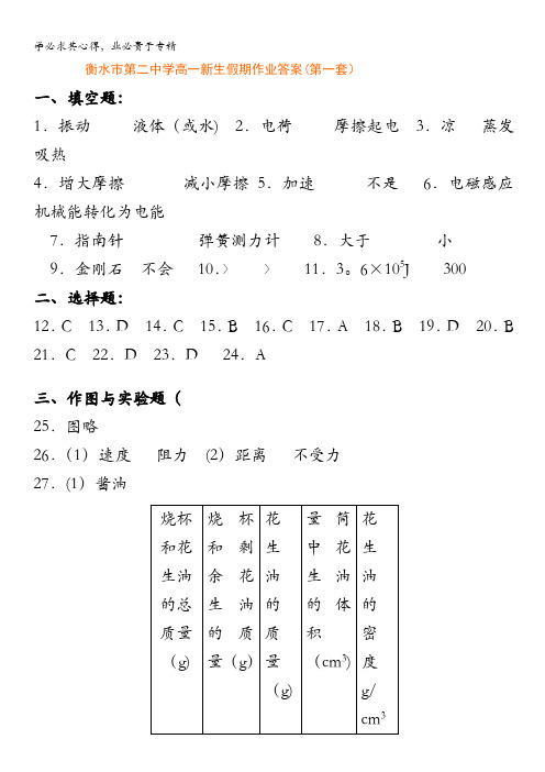 河北省衡水二中2009年新高一物理暑假作业答案