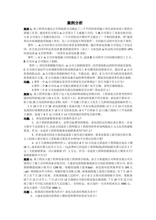 建设工程施工索赔案例与分析案例