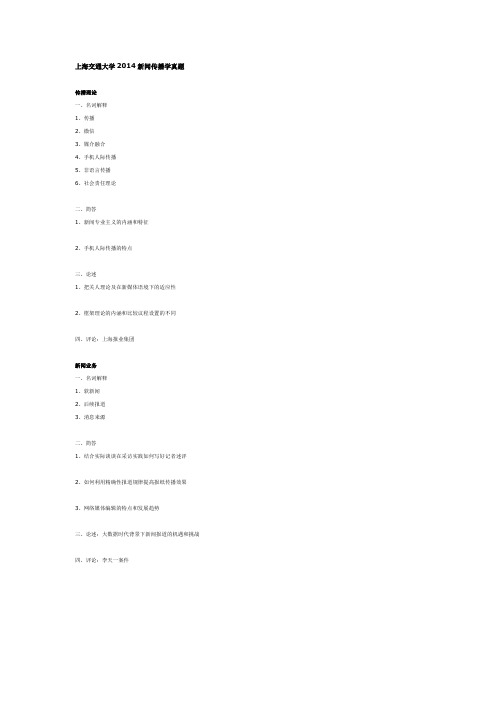 2014上海大学新闻与传播考研真题