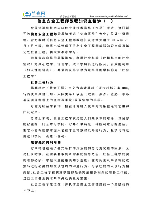 信息安全工程师教程知识点精讲(一)