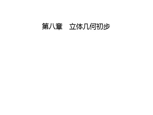 直线与直线平行【新教材】人教A版高中数学必修第二册课件