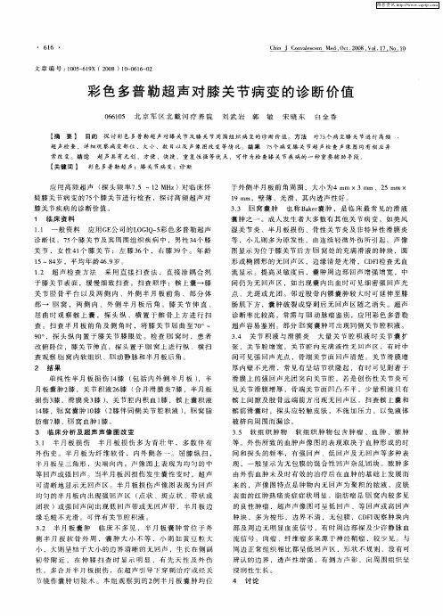 彩色多普勒超声对膝关节病变的诊断价值
