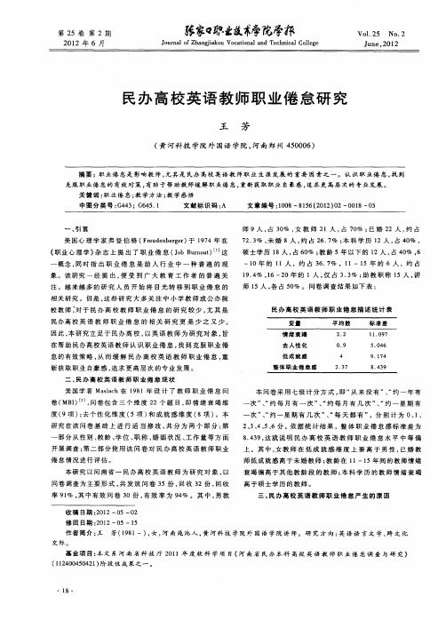 民办高校英语教师职业倦怠研究