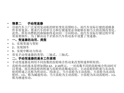 《汽车底盘构造与维修》PPT课件-理论课--05手动变速器