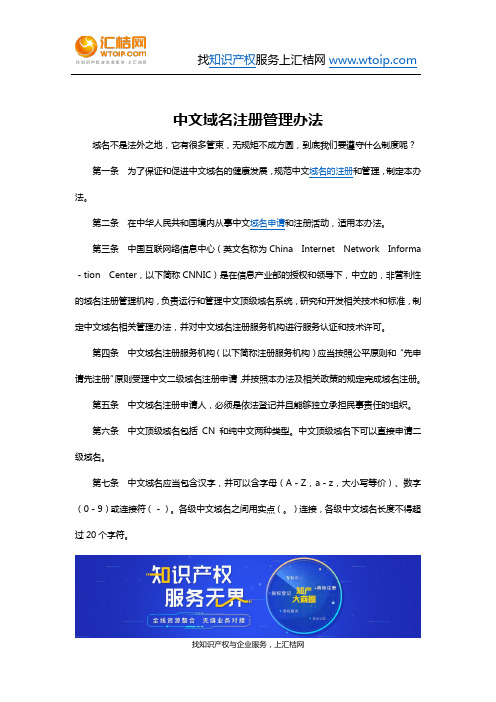 中文域名注册管理办法