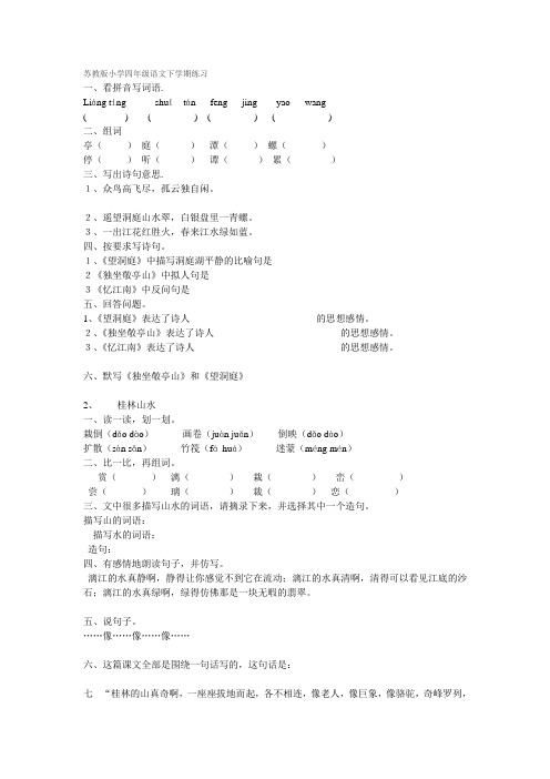 苏教版小学四年级语文下学期练习