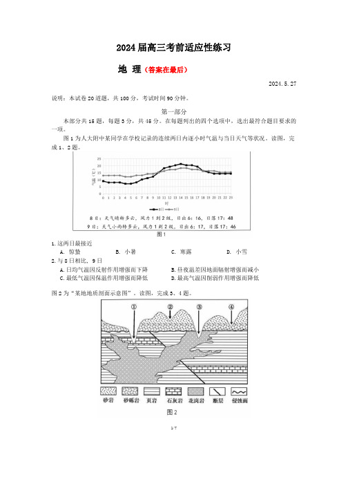 北京市2024届高三下学期5月三模试题 地理含答案