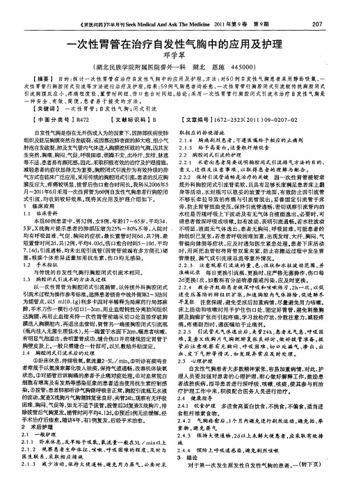 一次性胃管在治疗自发性气胸中的应用及护理