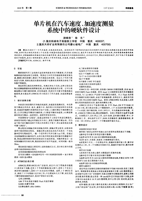 单片机在汽车速度、加速度测量系统中的硬软件设计