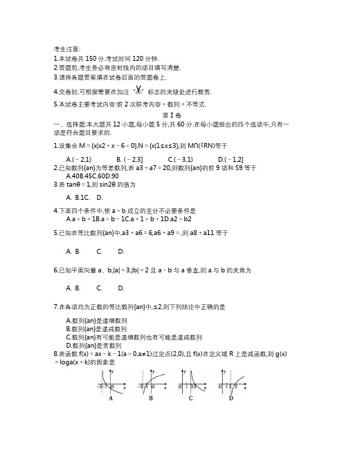 高三数学寒假作业冲刺培训班之历年真题汇编复习实战29191