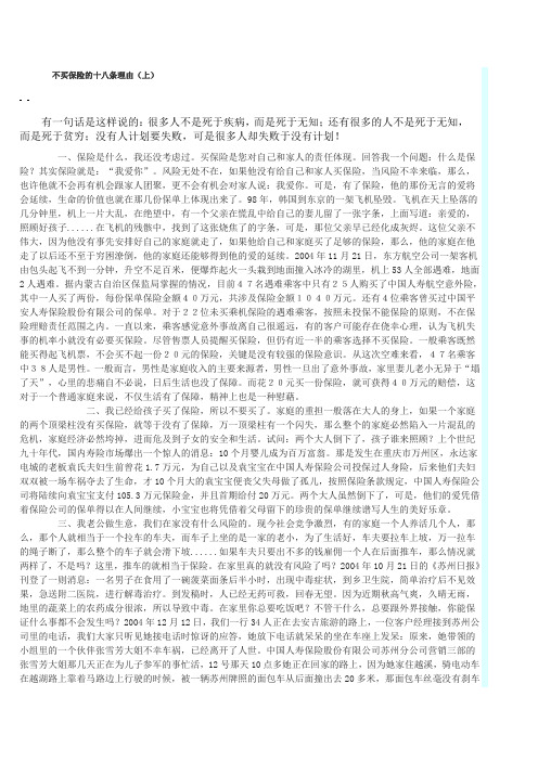 不买保险的十八个理由(1)
