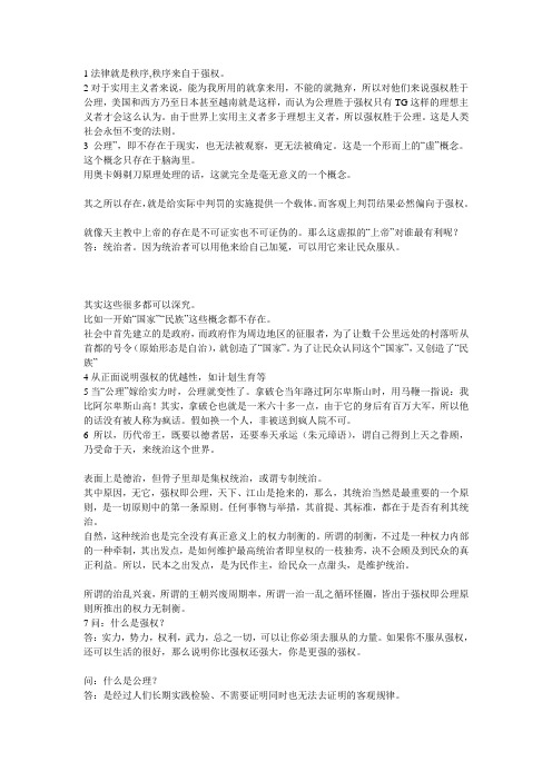 强权胜于公理辩论材料