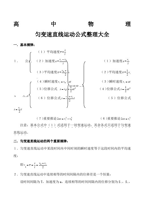 高中物理匀变速直线运动公式大全