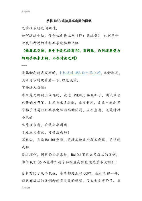 手机USB连接共享电脑地网络
