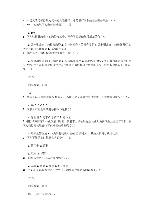 2012福建省银行从业资格考试《公共基础》历年真题精选1(必备资料)