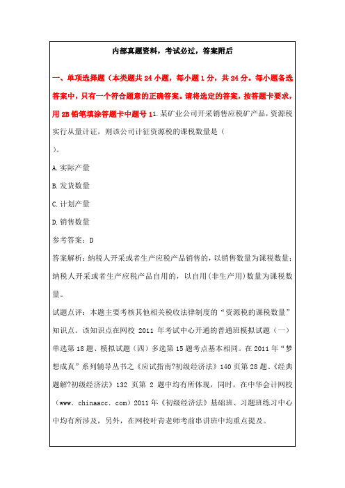 205年初级会计职称《经济法基础》25p