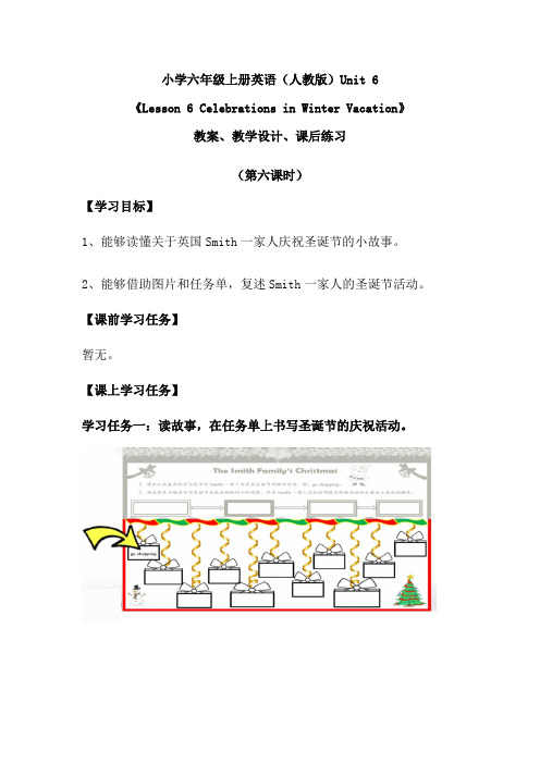 小学六年级上册英语(人教版)Unit 6 (第六课时 )教案、教学设计、课后练习