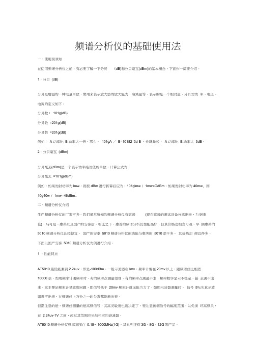 频谱分析仪的基础使用法