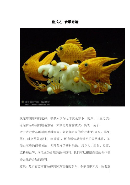 盘式之--食雕意境