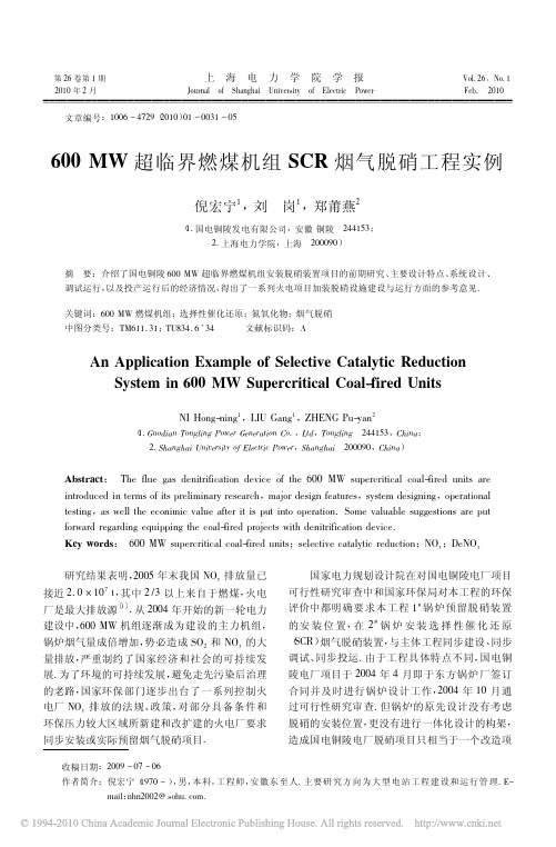 600MW超临界燃煤机组SCR烟气脱硝工程实例
