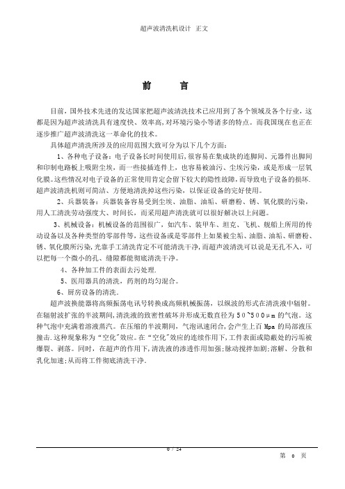 超声波清洗机设计--正文