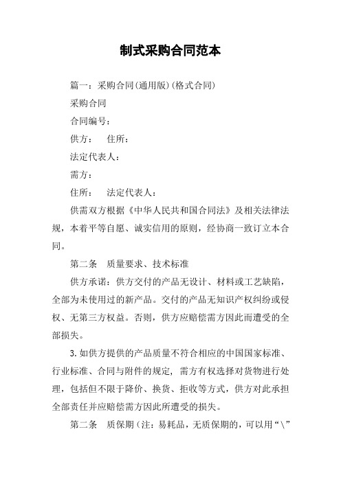 制式采购合同范本