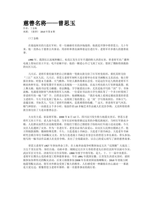 慈善名将——曾思玉 