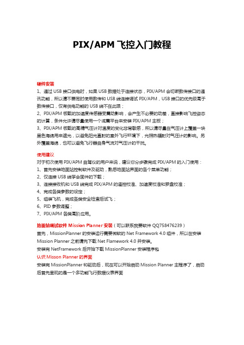 开源pix飞控