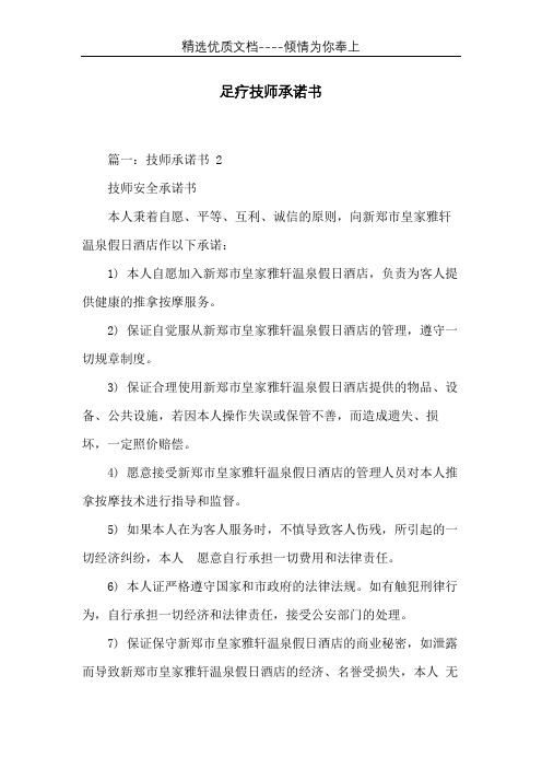 足疗技师承诺书(共6页)