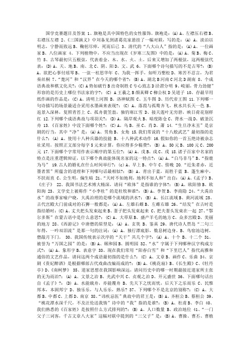 2020国学竞赛题目及答案.doc
