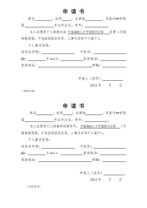 申请书申请书申请人(签字)【模板】
