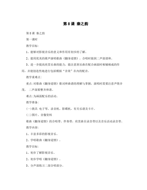 第8课秦之韵