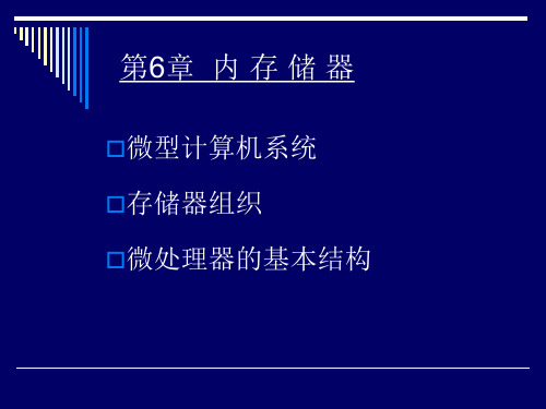 微机原理电子教案 (6)