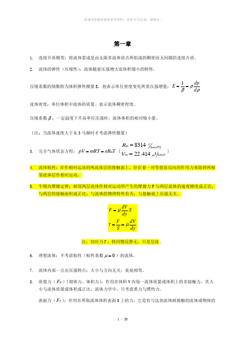 飞行力学复习提纲