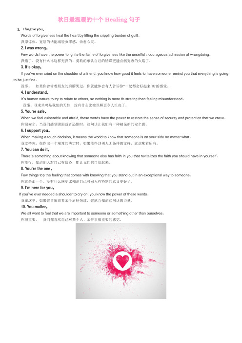 秋日最温暖的十个Healing句子 中英双语