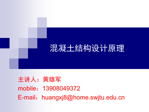 混凝土结构第2章