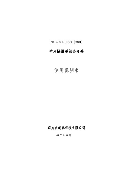 ZB4X40开关使用说明书V1常州联力自动化科技有限公司