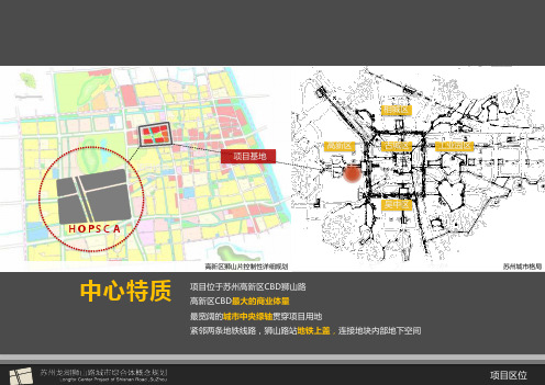 苏州狮山路龙湖商业综合体概念规划案