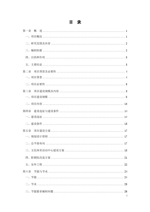 文体活动中心工程可行性研究报告