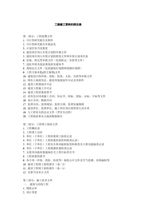 工程竣工资料归档目录
