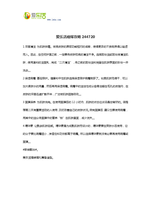 爱乐活婚嫁攻略244720