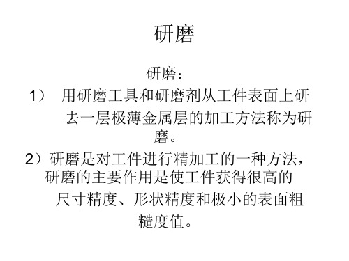 研磨