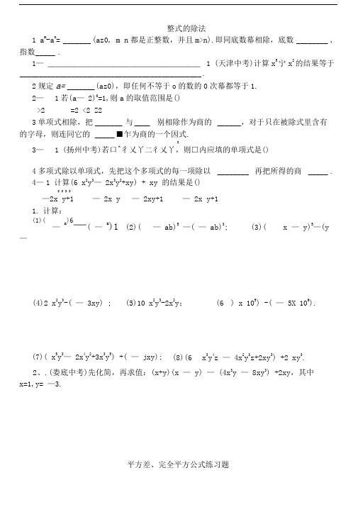 平方差、完全平方公式练习题