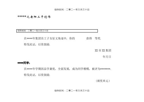 荣誉证书模板(可打印)