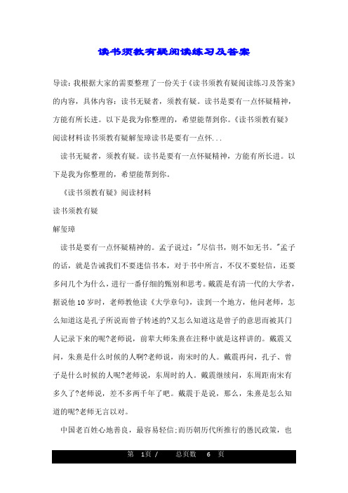读书须教有疑阅读练习及答案