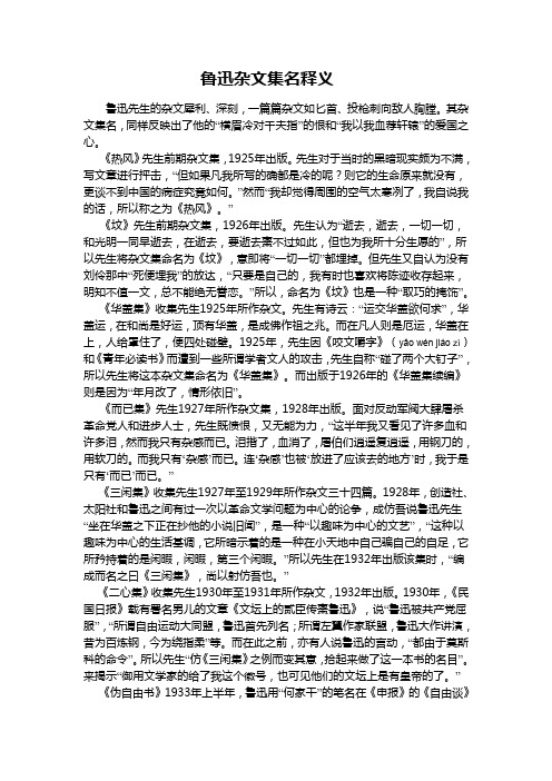 鲁迅杂文集名释义