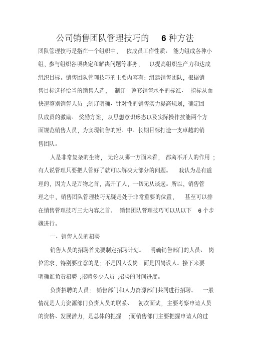 【销售技巧】公司销售团队管理技巧的6种方法